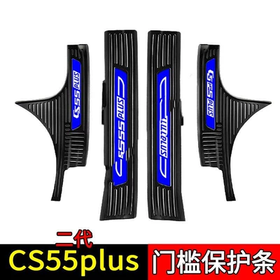 Dekorativ pedal başlıqları, Car Interior Stainless Steel Supplies - sku10-model-second-generation-cs55plus-black-titanium-blue-label-style-4-pieces-of-built-in-threshold-strips-for-four-doors