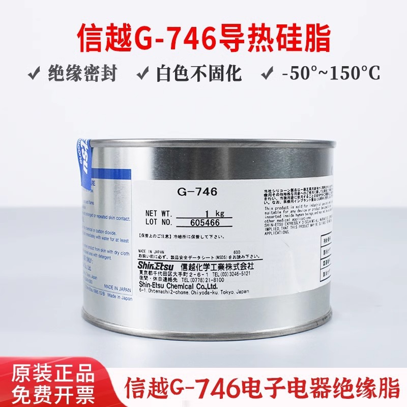 信越G-746导热硅脂电脑CPU显卡散热膏白色不固化填充用 导热膏CPU