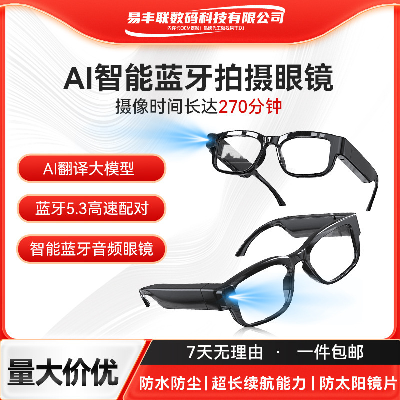 跨境AI智能蓝牙拍摄眼镜超长续航能力200w像素拍照录像蓝牙5.3|undefined