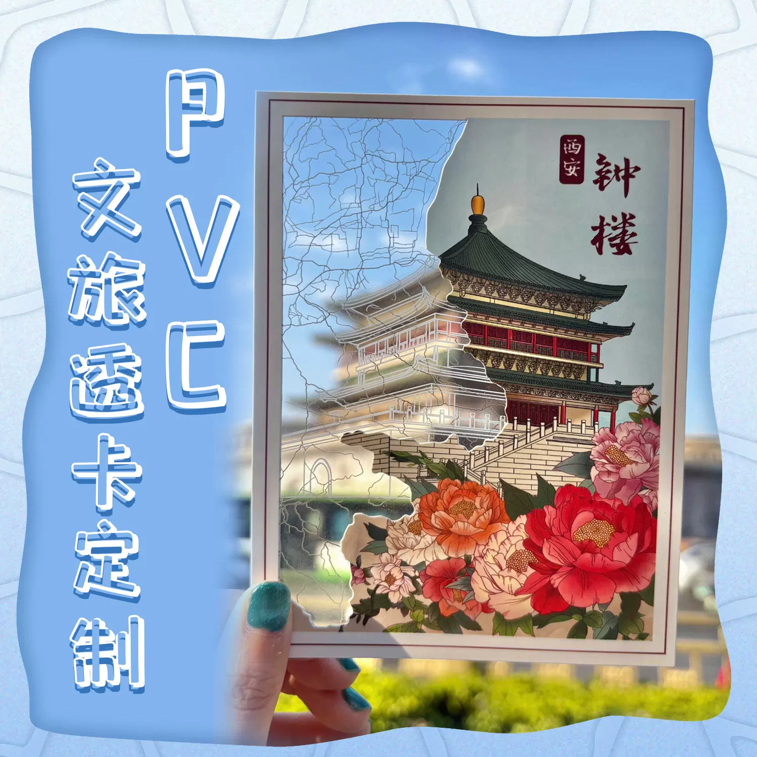 文旅透卡精选镂空透光旅游城市明信片批发 PET透卡PVC亚克力透卡