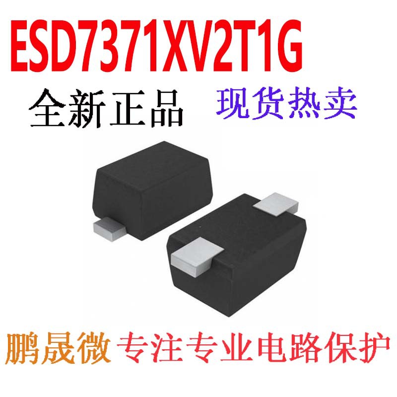 贴片TVS管 ESD7371XV2T1G SOD-523 5.3V 0603 ESD二极管