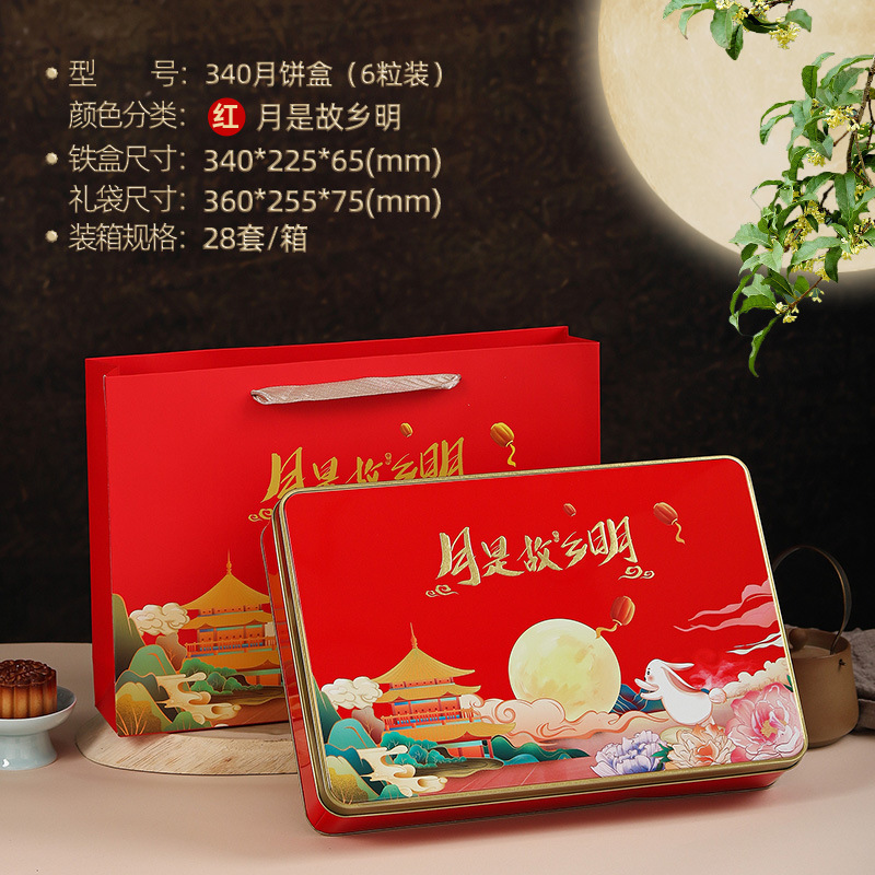 中秋月饼包装盒铁盒空盒6粒8粒盒子伴手礼盒广式月饼包装盒空盒|undefined