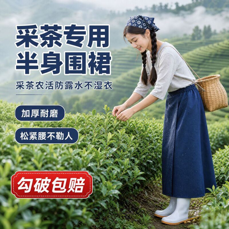 Tea-Picking Rain Skirt, Raincoat Skirt, Waterproof Apron for the Lower Body, Rainproof Outdoor Skirt for Farm Work Tea-Picking Rain Skirt, Raincoat Skirt, Waterproof Apron for the Lower Body, Rainproof Outdoor Skirt for Farm Work