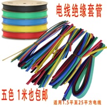 川妍PE热缩管绝缘套管家用DIY防水电工接线电线保护套两倍收