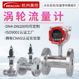 厂家直供LWGY涡轮流量计螺纹式液体柴油汽油甲醇数显流量传感器