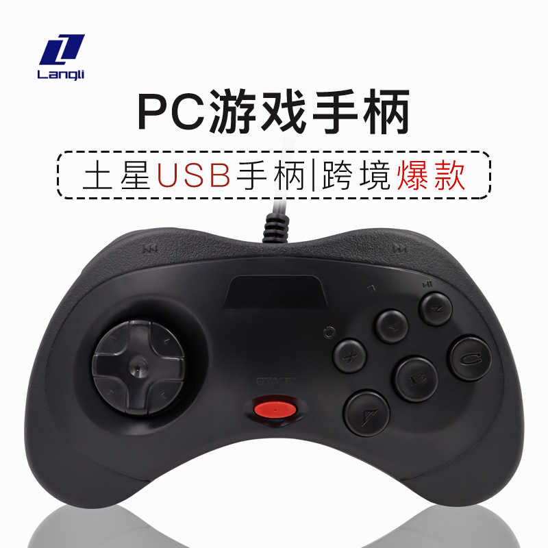 土星USB手柄 pc手柄 电脑手柄 游戏机手柄