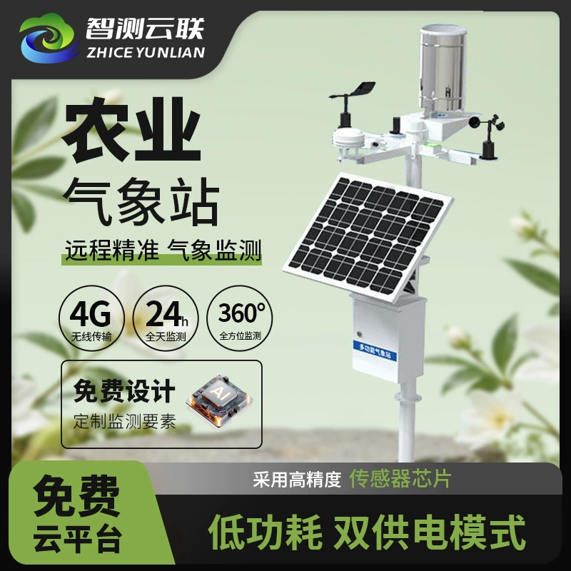 Сельскохозяйственная метеостанция, станция мониторинга в реальном времени гроз, тайфунов, песчаных штормов, интеллектуальная станция мониторинга экологического состояния на солнечной энергии