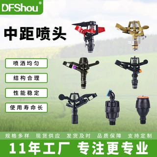 可定制中距喷头草坪绿化园艺喷嘴摇臂草坪360度自动旋转微喷头大