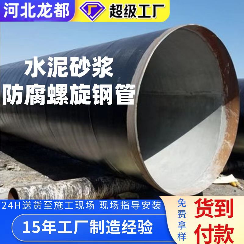 源头防腐钢管厂家内衬水泥防腐钢管大口径螺旋管水泥砂浆防腐钢管
