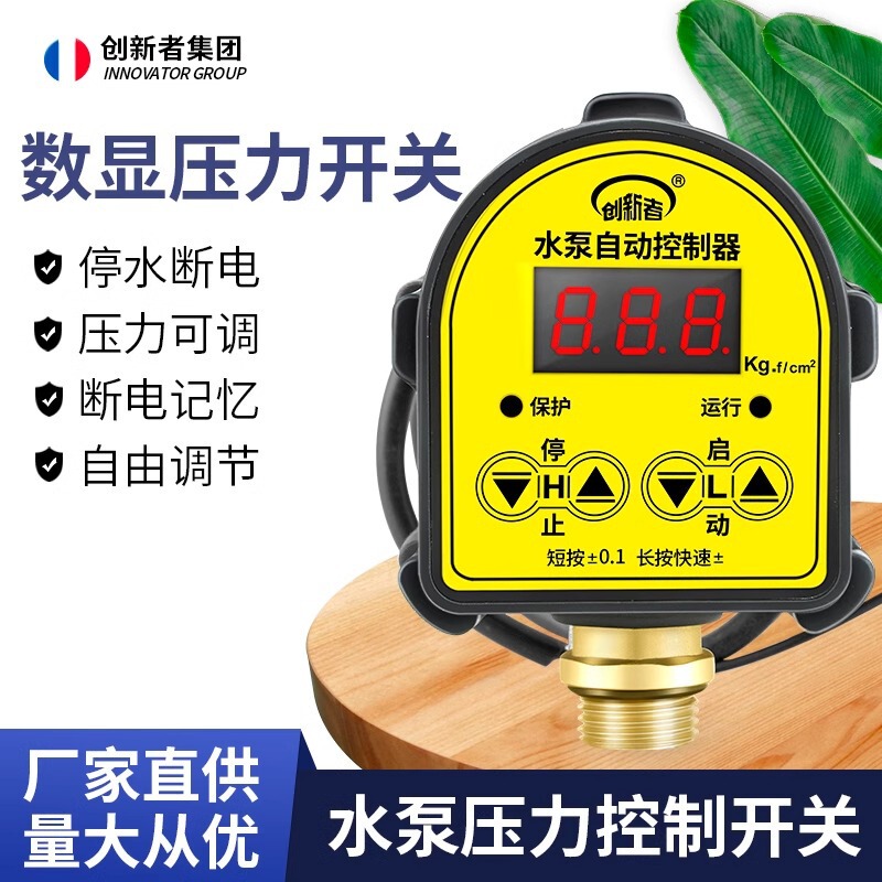 Digital display intelligent microcomputer adjustable 220v pressure switch water pump controller household water automatic electronic