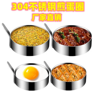 Omelette ring 304 stainless steel round omelette omelette mold pancake ring omelette mold mousse cake mold