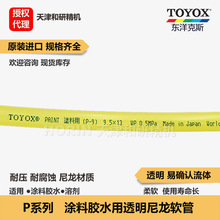 ԭ�b�M�� ͸���T�Ϲ�P-7  P-9  TOYOX�|���˹