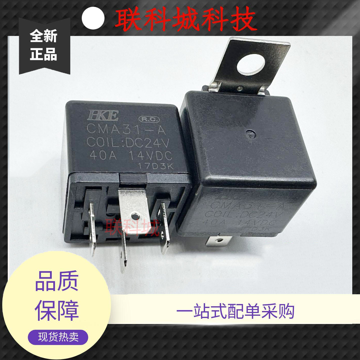 全新原装 4脚 40A 继电器 CMA31-A DC24V V4-1A-24V-铁架