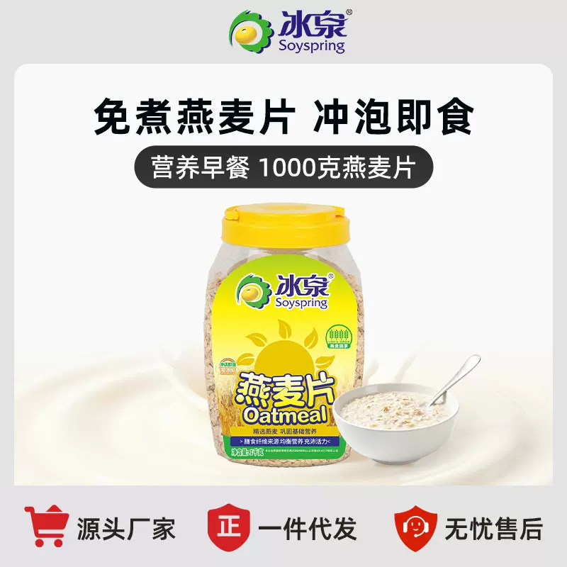 冰泉燕麦片1000g罐装即食主食谷物营养健身粗粮速食燕麦片