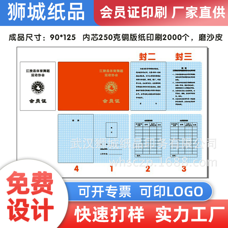 武汉会员证印刷厂 武汉退休证批发 武汉证卡生产厂 培训证印刷厂