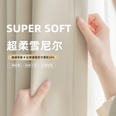 Tian[Velvet sensation expert]Chenille curtain Sunscreen Makeup a living room modern Cream-colored shading curtain