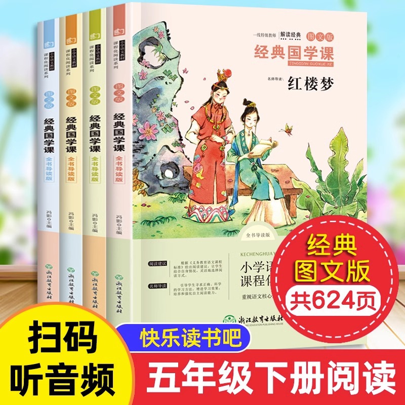 快乐读书吧五年级下册必读课外书四大名著三国演义西游记水浒传