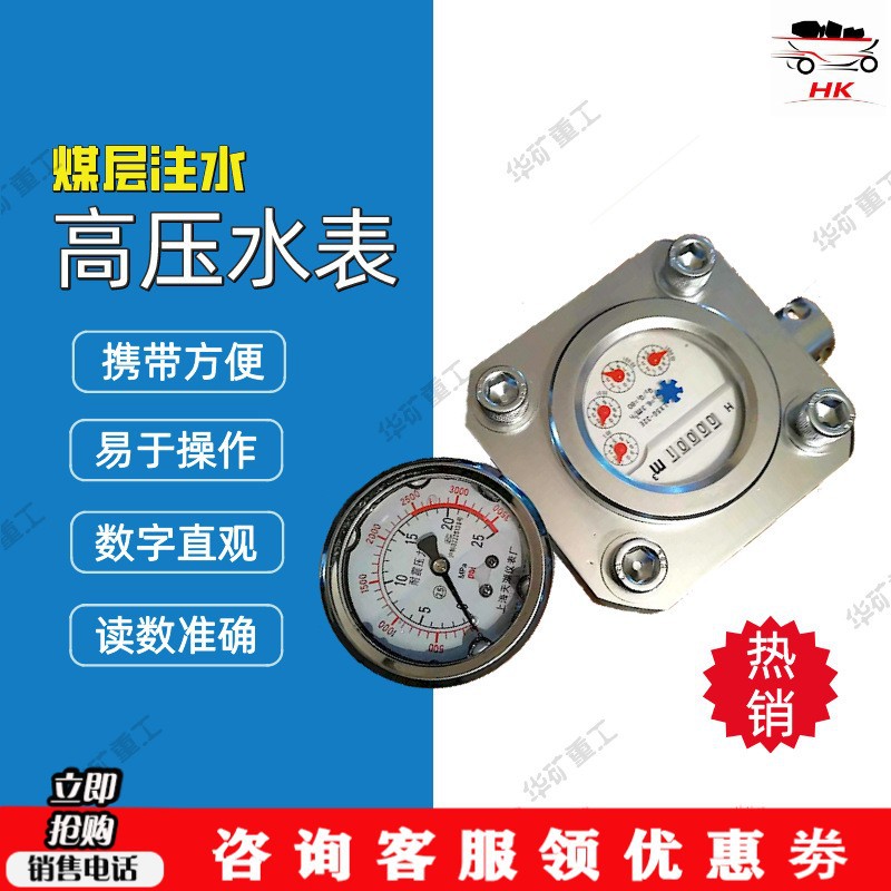 数字轮式高压水表 库存充足矿用高压水表 读数直观ZGS-6高压水表