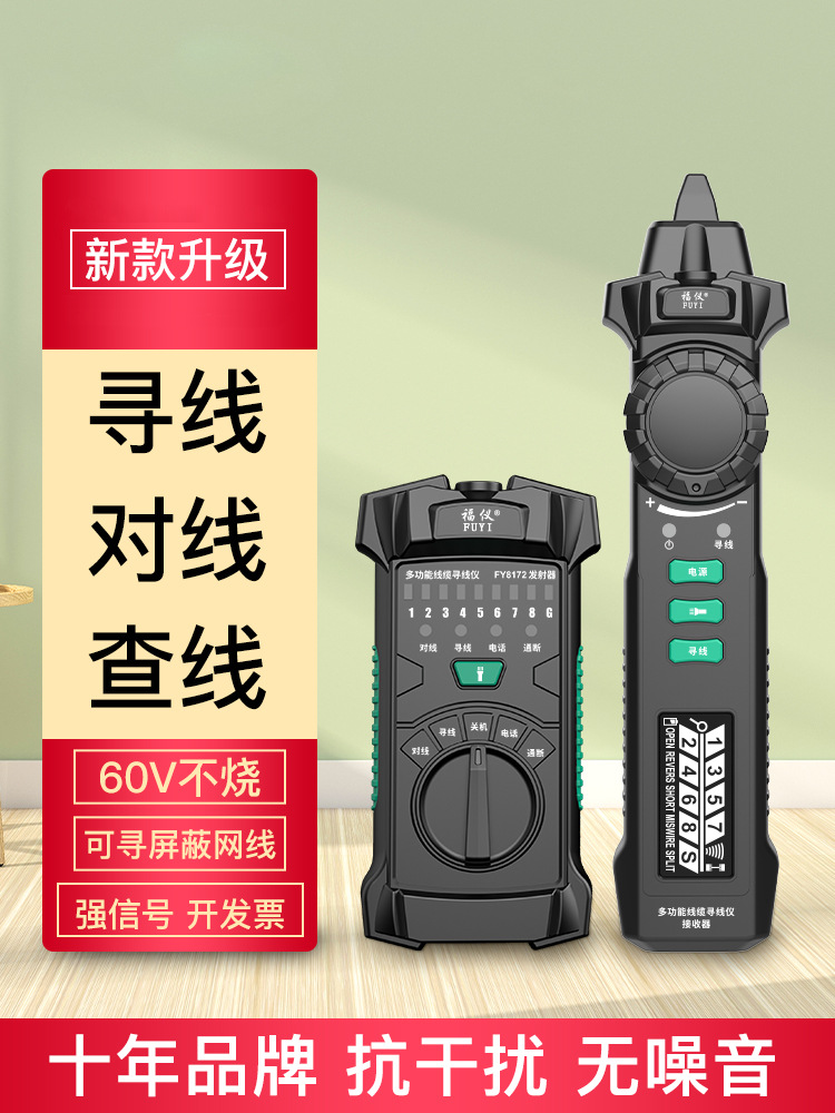 多功能网络寻线仪POE带电查线器网线巡线仪测线抗干扰寻线器