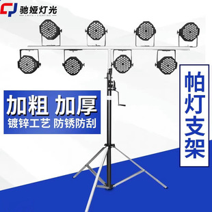 舞台灯光设备户外演出帕灯支架手摇升降灯架面光灯架光束灯三脚架-阿里巴巴
