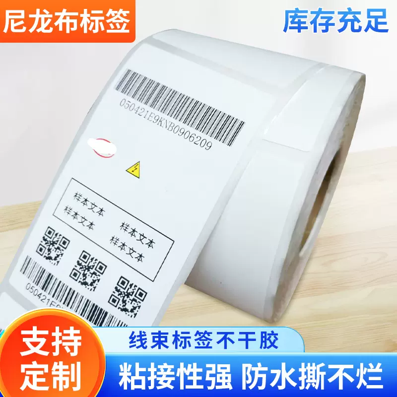 尼龙布标签汽车线缆线束标贴对贴不翘开波纹管对贴标签印刷定制