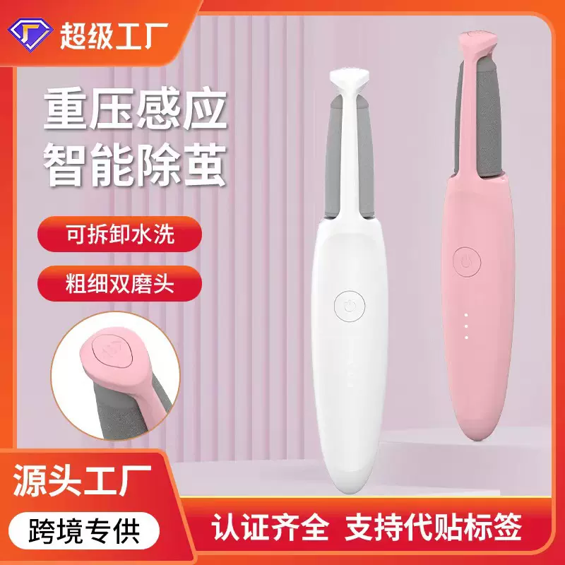 跨境新款家用充电电动磨脚器脚后跟轻松去死皮除老茧修脚足刀神器