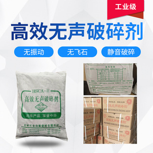 Spot Blasting Agent, Efficient and Silent Static Blasting Agent, Cracking Expansion Agent for Concrete Rock and Cement Piers
