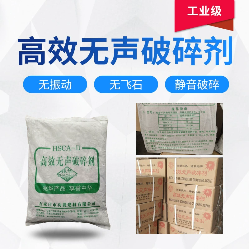 В наличии: высокоэффективный бесшумный статический разрушитель, расширяющийся раскалывающий агент для бетона, камня и цементных конструкций.