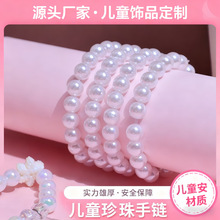 儿童珍珠手链女孩首饰甜美可爱串珠基础款公主饰品宝宝配饰小礼品