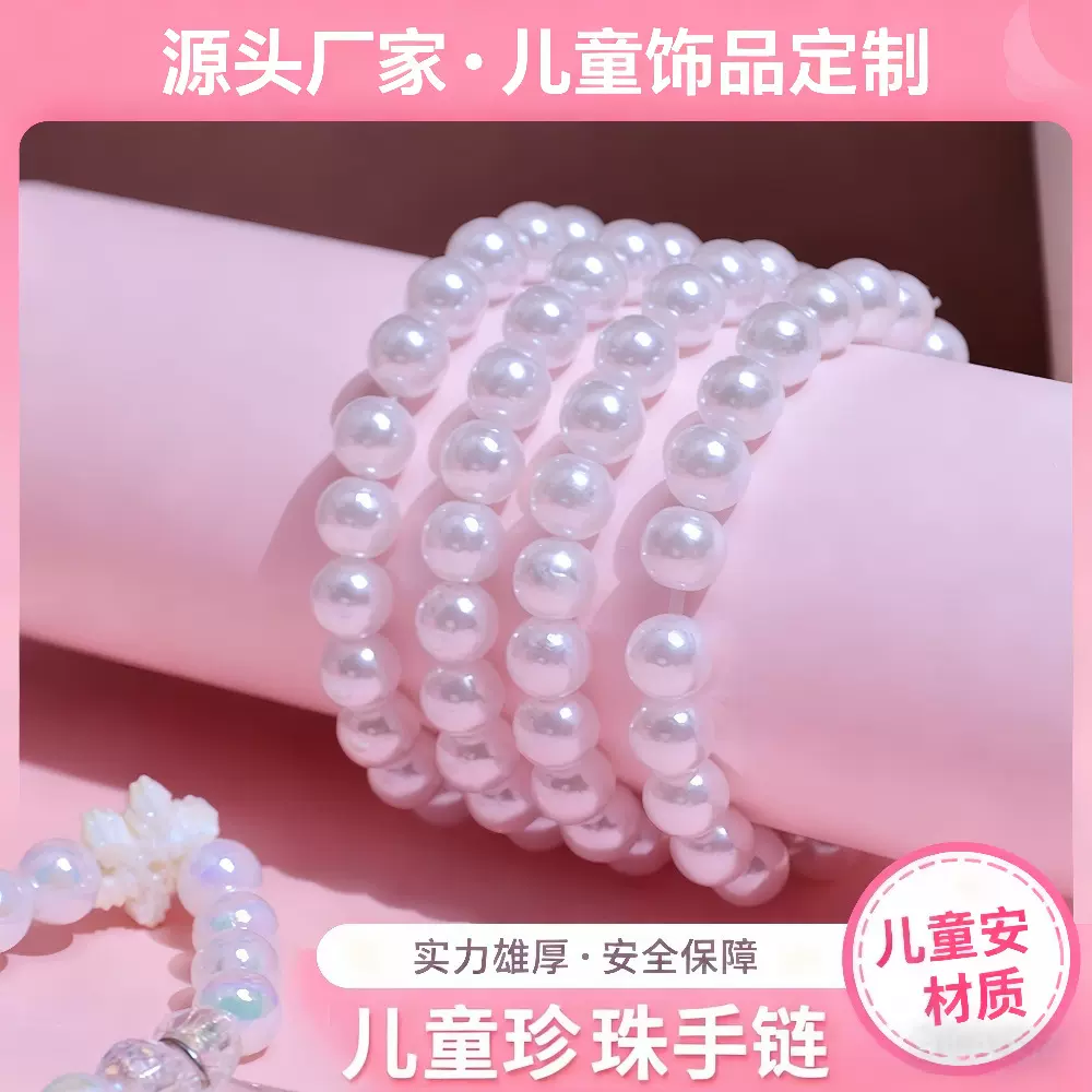 儿童珍珠手链女孩首饰甜美可爱串珠简约款公主饰品宝宝小礼品批发