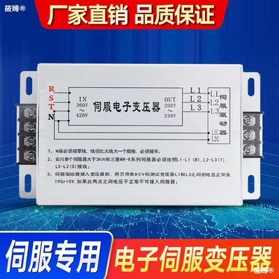 380V Change 220V turn 200V Three-phase intelligence Electronics Servo transformer 2KW3KVA4.5KVA7.5KW10KW