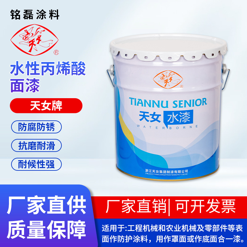 天女防锈漆金属表面防腐涂料农机丙烯酸面漆水性漆耐腐蚀防水
