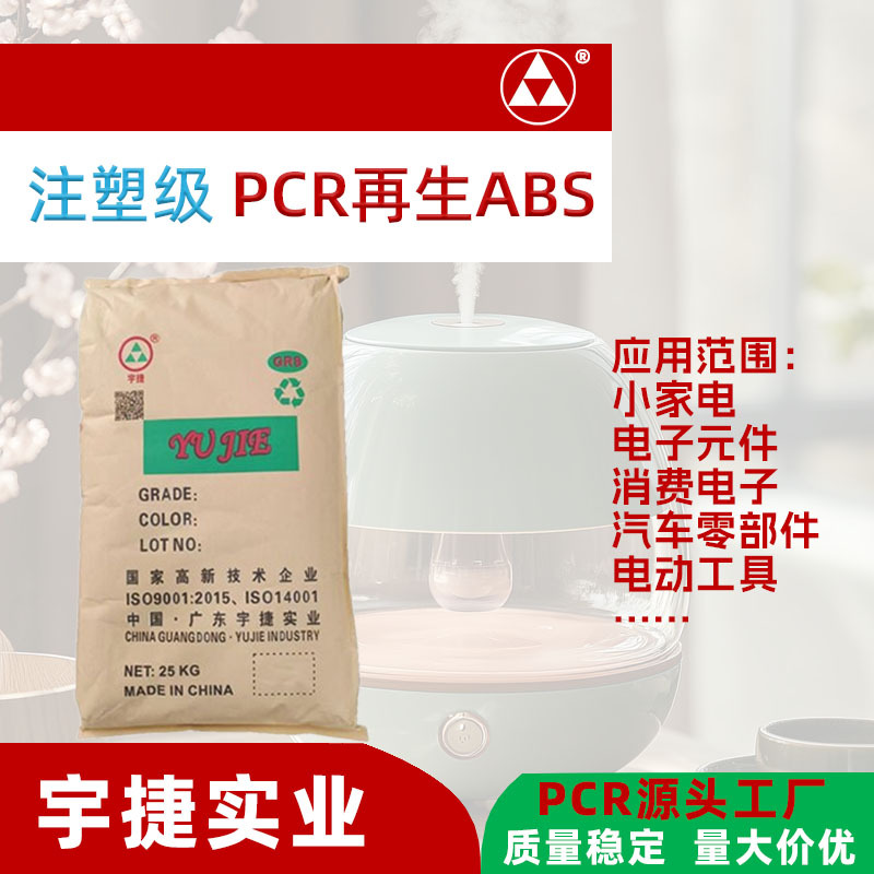 改性高光白色ABS再生塑料颗粒高冲击18 用于电器外壳塑料外壳外观