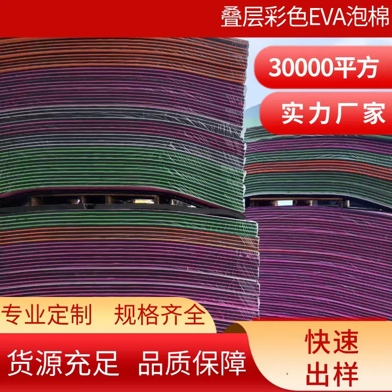定制叠层EVA泡棉玩具积木脚垫材料各种花纹路垫泡沫板柔软防滑