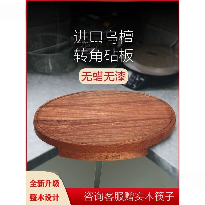 Угловая разделочная доска из черного сандалового дерева бытовая разделочная доска Кухня занимает круглую угловую разделочную доску из цельного дерева