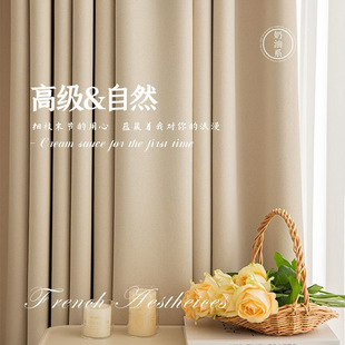 Milk Tea Color Bedroom Curtains Full Blackout Shaoxing Keqiao 2024 New Cotton and Linen Accessible Luxury French Japanese Style Floating Curtain Cloth