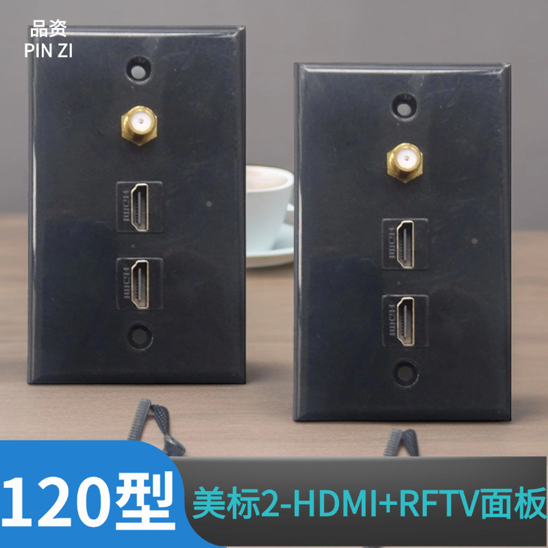 黑色120型美标双口HDMI2.0+FR-TV高清直插母对母墙壁式多媒体面板