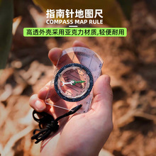 荒野求生户外多功能指南针指北针亚克力地图比例尺刻度尺罗盘直销