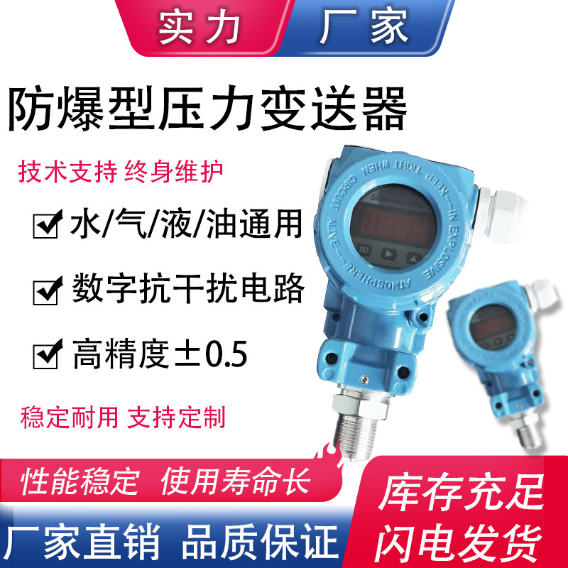 压力变送器带数显4-20ma防爆高精度防爆2088智能耐高温压力传感器