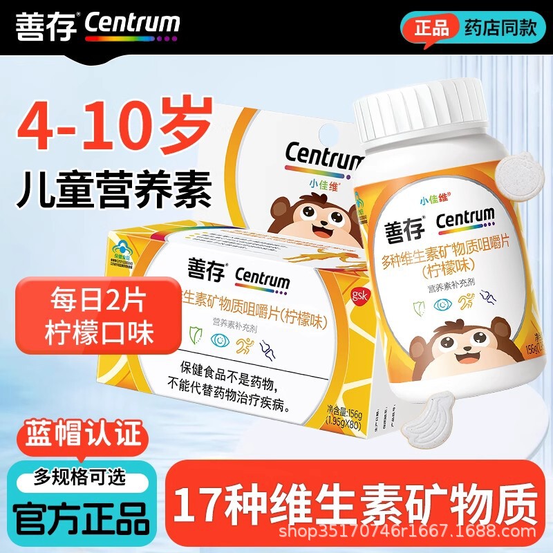 Sencun Xiaojiaowei Tablets Children's Multivitamin and Mineral Chewable Tablets B Complex Official Genuine Product