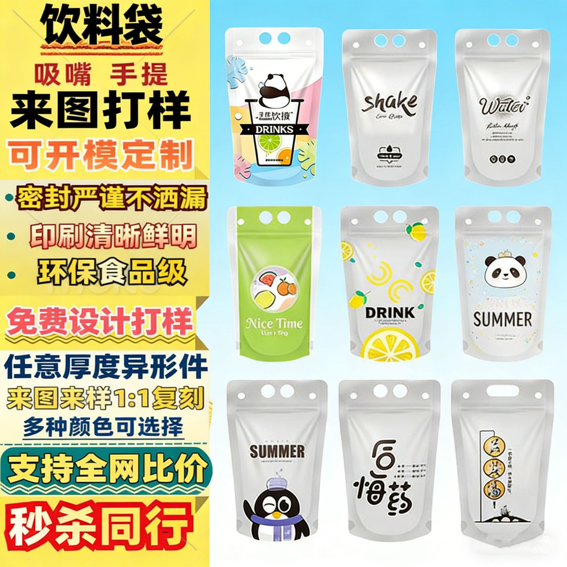 一次性手提奶茶饮料袋酸梅汤果汁袋密封啤酒饮品软水袋烫金印刷