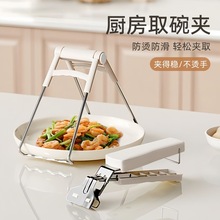 跨境防烫夹取碗夹提盘夹不锈钢砂锅厨房碗碟夹提盘夹家用蒸鱼盘夹