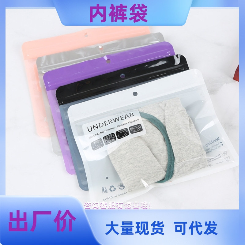 跨境内裤袋男女内衣打底裤自封袋服装包装透明袋子环保塑料袋收纳