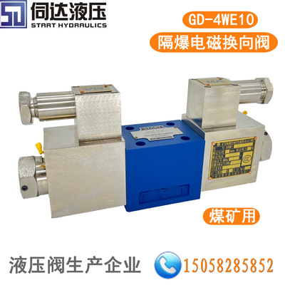 [Brand Direct]Proof solenoid valve,electromagnetism Valve GD1-4WE10 Mine electromagnetism