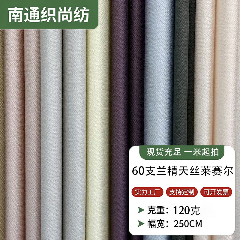 In-Stock 60-Count Tencel Lyocell Fabric Bedding Material Lenzing Tencel Fabric Tencel Textile Home Textile Fabric In-Stock 60-Count Tencel Lyocell Fabric Bedding Material Lenzing Tencel Fabric Tencel Textile Home Textile Fabric