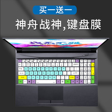 适用神舟战神K670T-G4A2键盘膜G7T-CU7NA笔记本电脑TX8彩绘保护套
