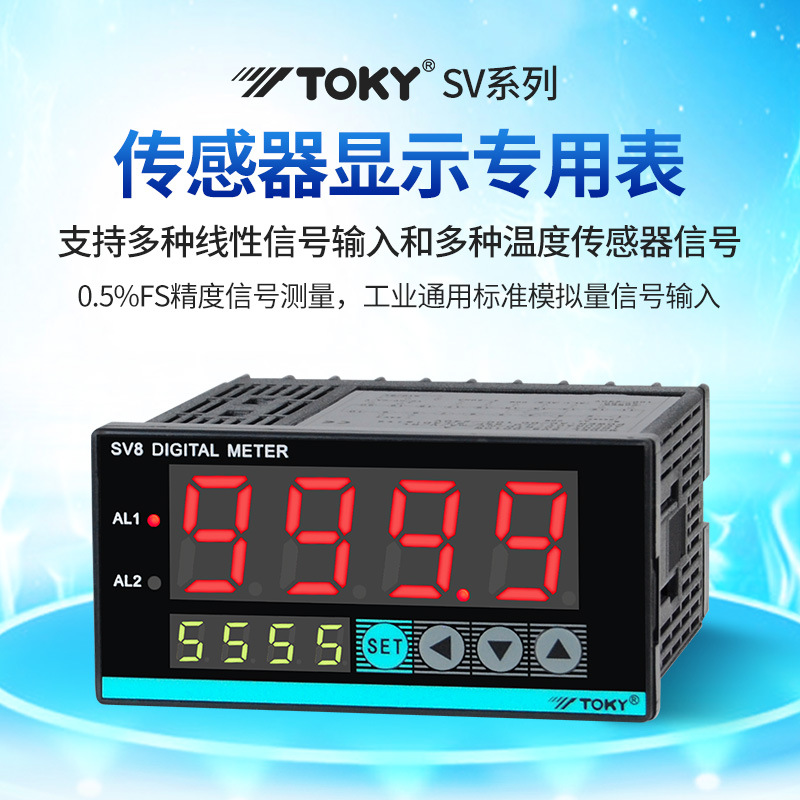 东崎TOKY SV8-RC10W/DC10W/RC18W/DC18W传感器显示控制仪表