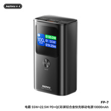 REMAX电霸55W+22.5W大功率彩屏显示铝合金快充10000mAh充电宝FP-7