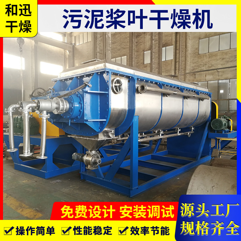 化工废渣空心桨叶干燥机 市政污泥烘干设备 工业污泥干燥机