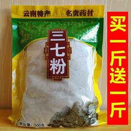 云南文山20头三七超细粉生三七粉500g克田七粉